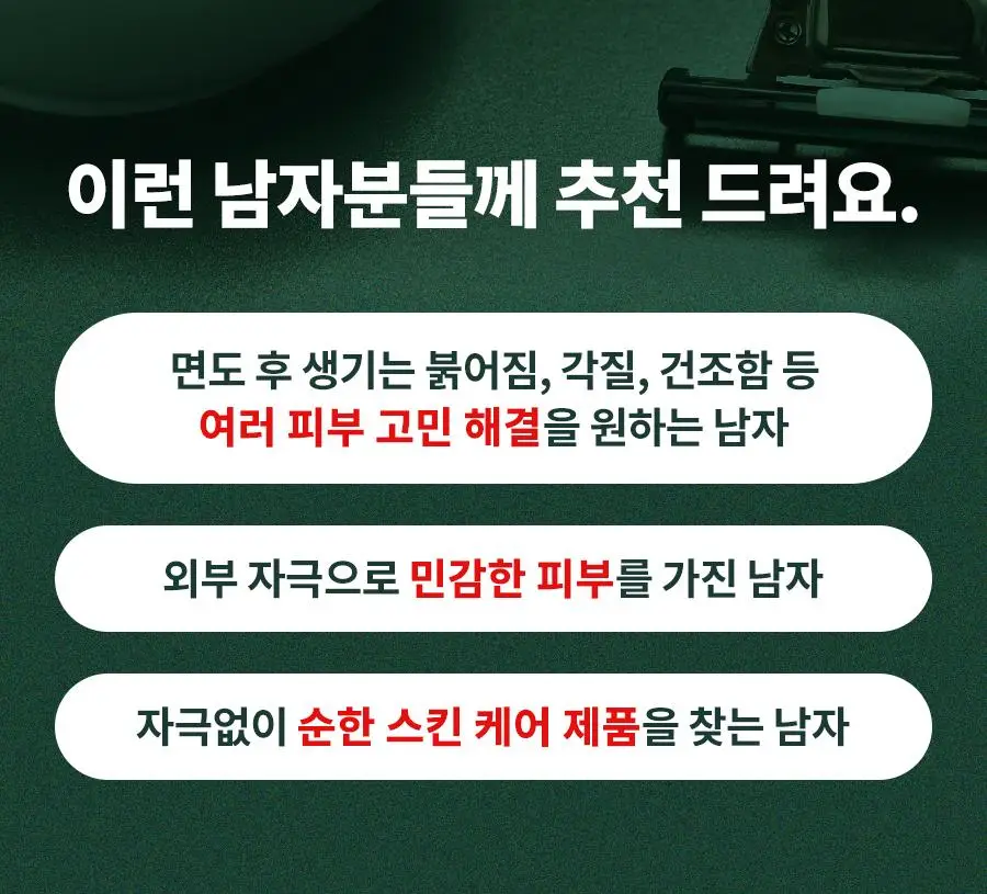 [증정 기획] 닥터지 레드 블레미쉬 포 맨 멀티 수딩 토너 200ml 보습 기획 (+탄력 올인원30ml) 상세페이지 5